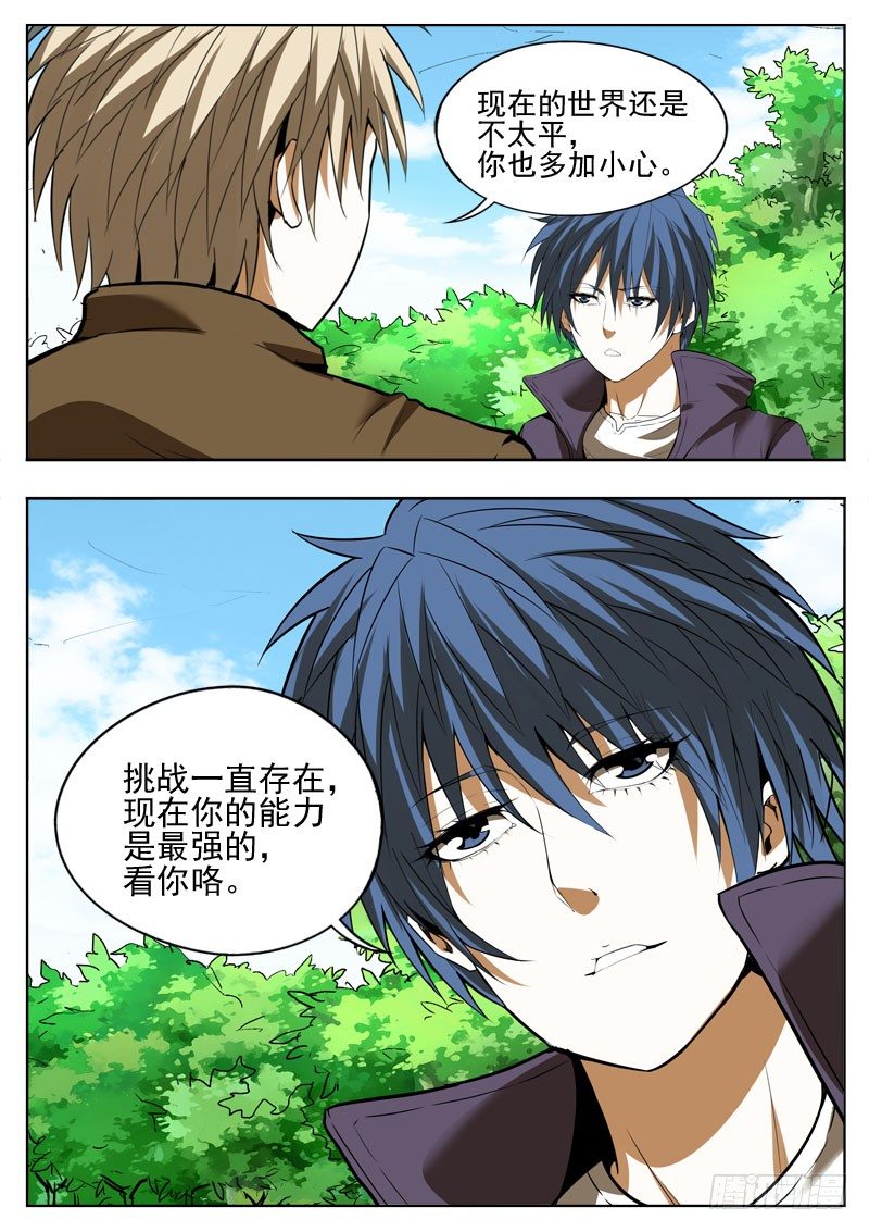 《蜃血人》128 机会 第4页