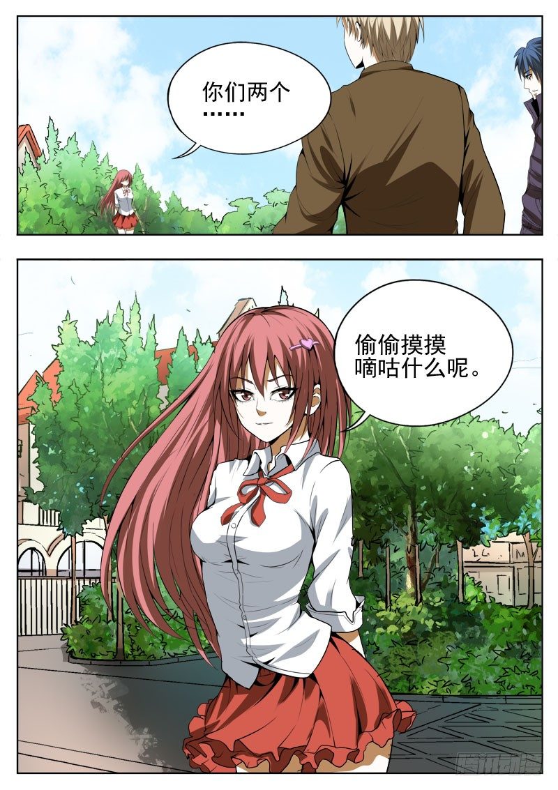 《蜃血人》128 机会 第5页