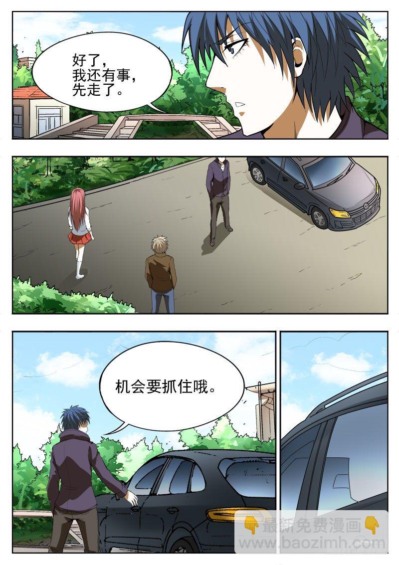 《蜃血人》128 机会 第6页