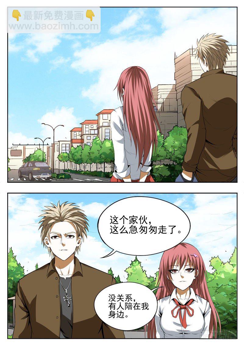 《蜃血人》128 机会 第7页