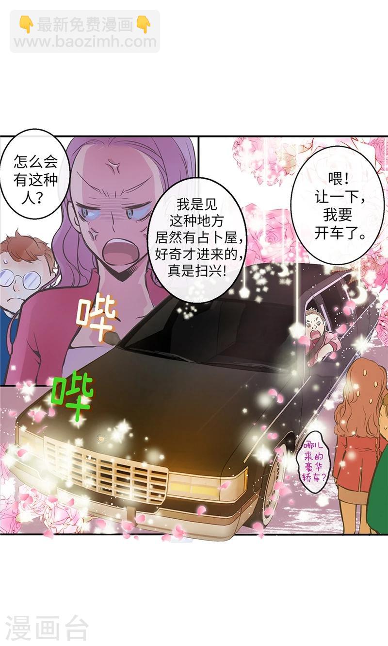 《致命之吻》第1话 贫穷的巫女恩惠 第10页
