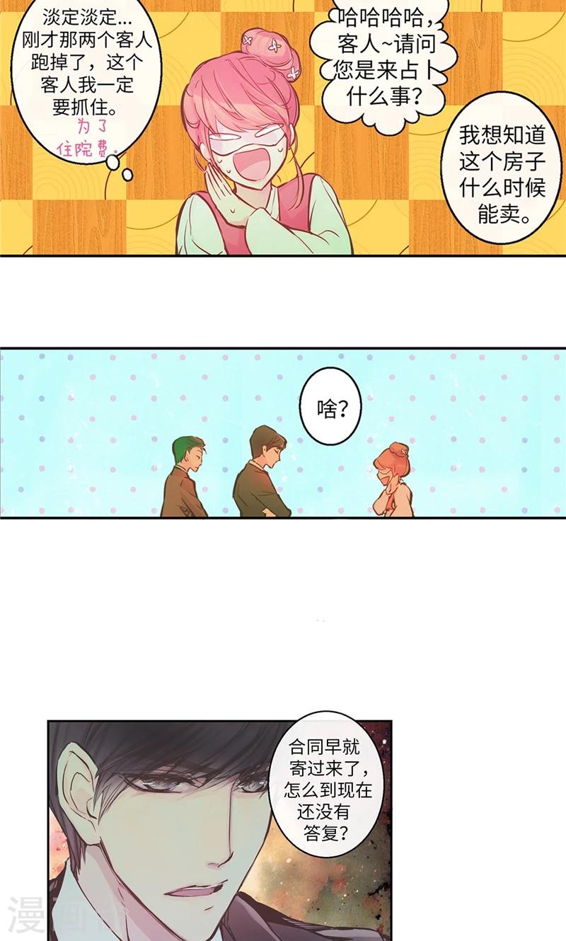 《致命之吻》第1话 贫穷的巫女恩惠 第18页