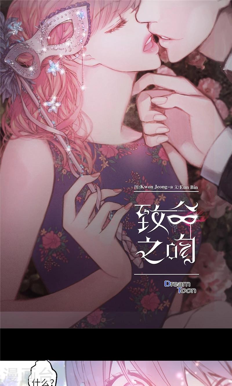 《致命之吻》第1话 贫穷的巫女恩惠 第1页