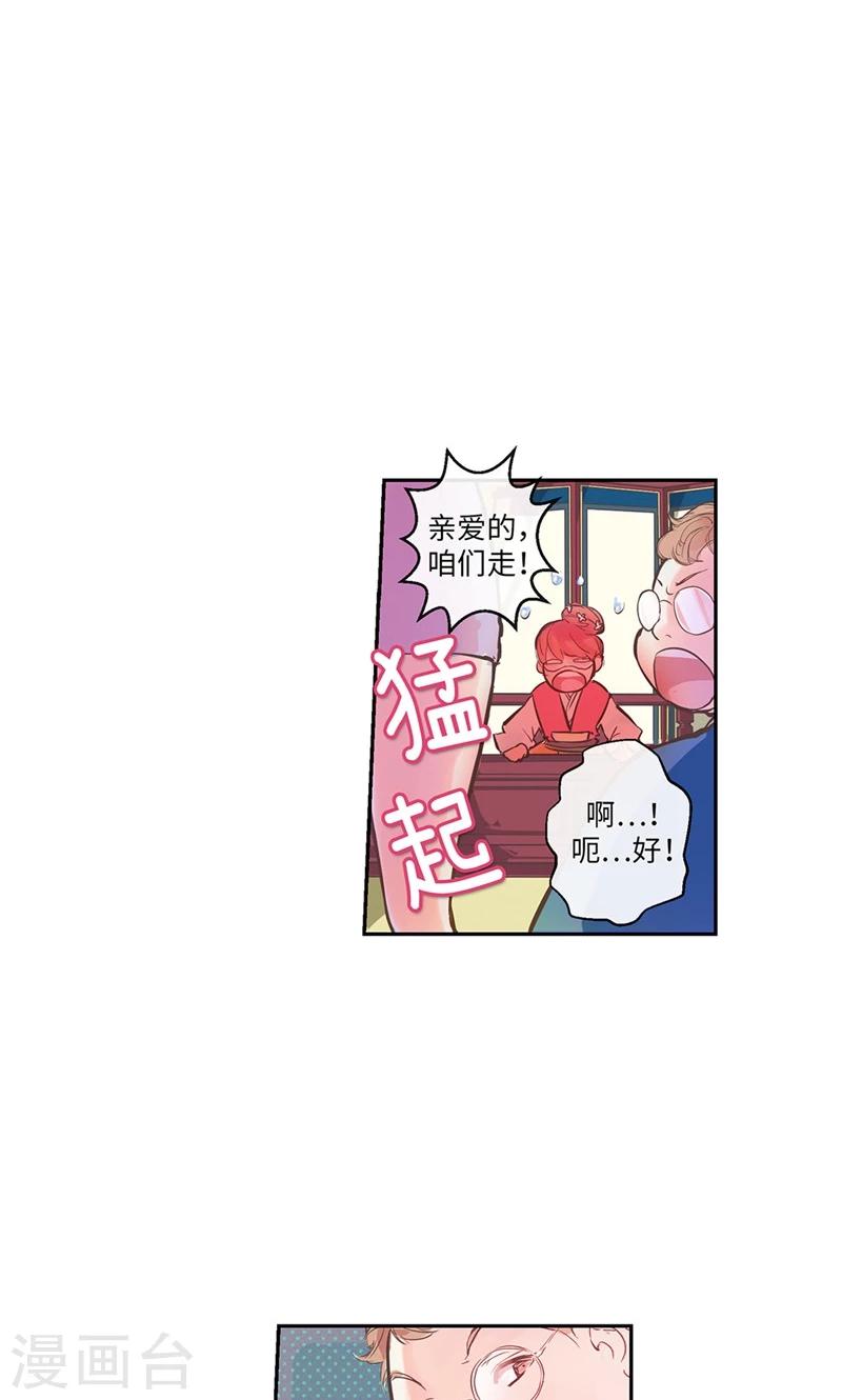《致命之吻》第1话 贫穷的巫女恩惠 第8页