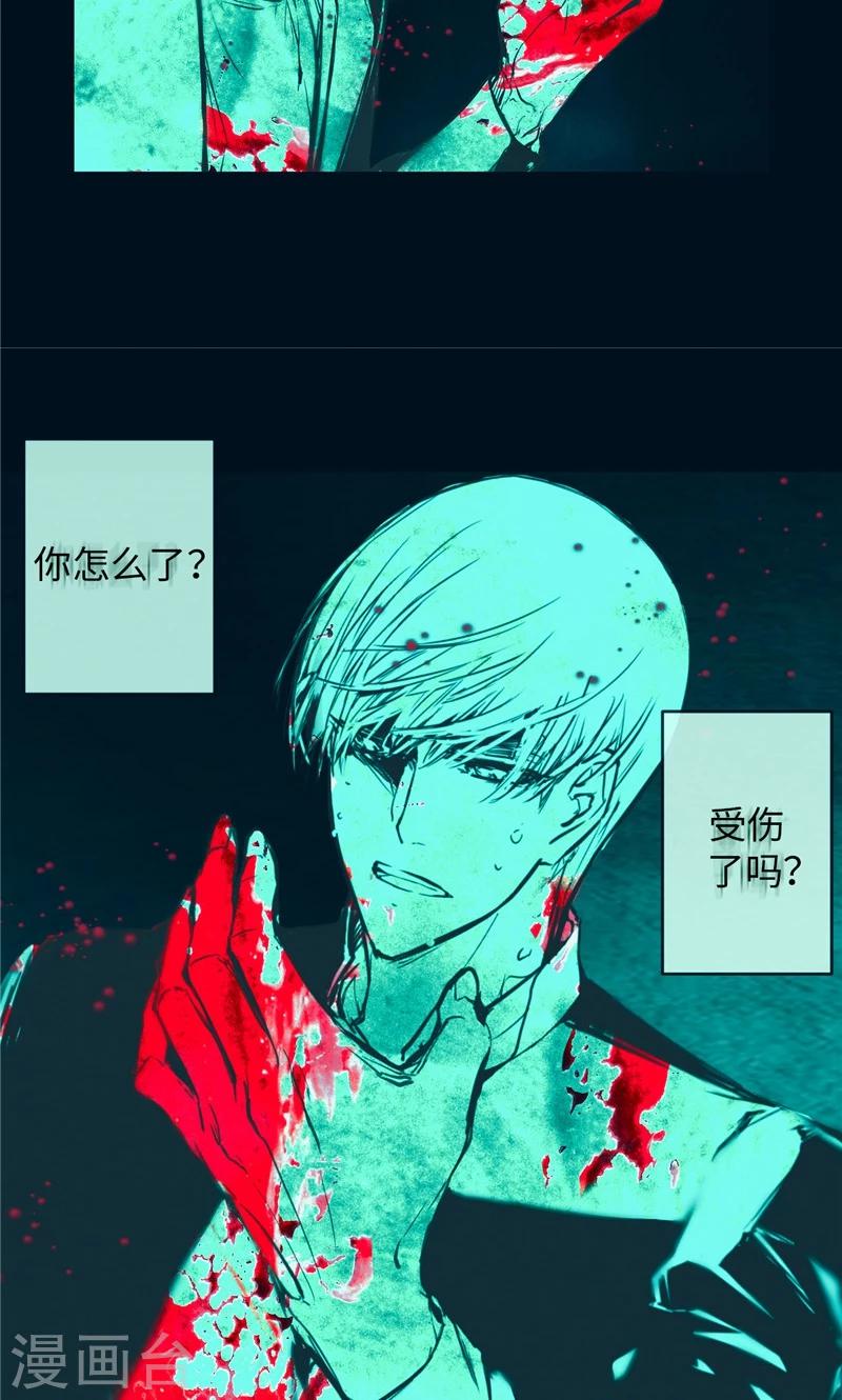 《致命之吻》第3话 噩梦 第19页
