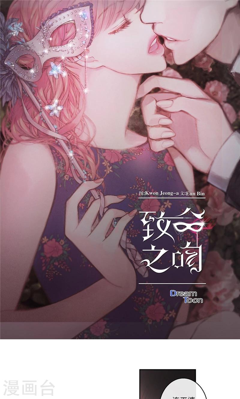 《致命之吻》第3话 噩梦 第1页