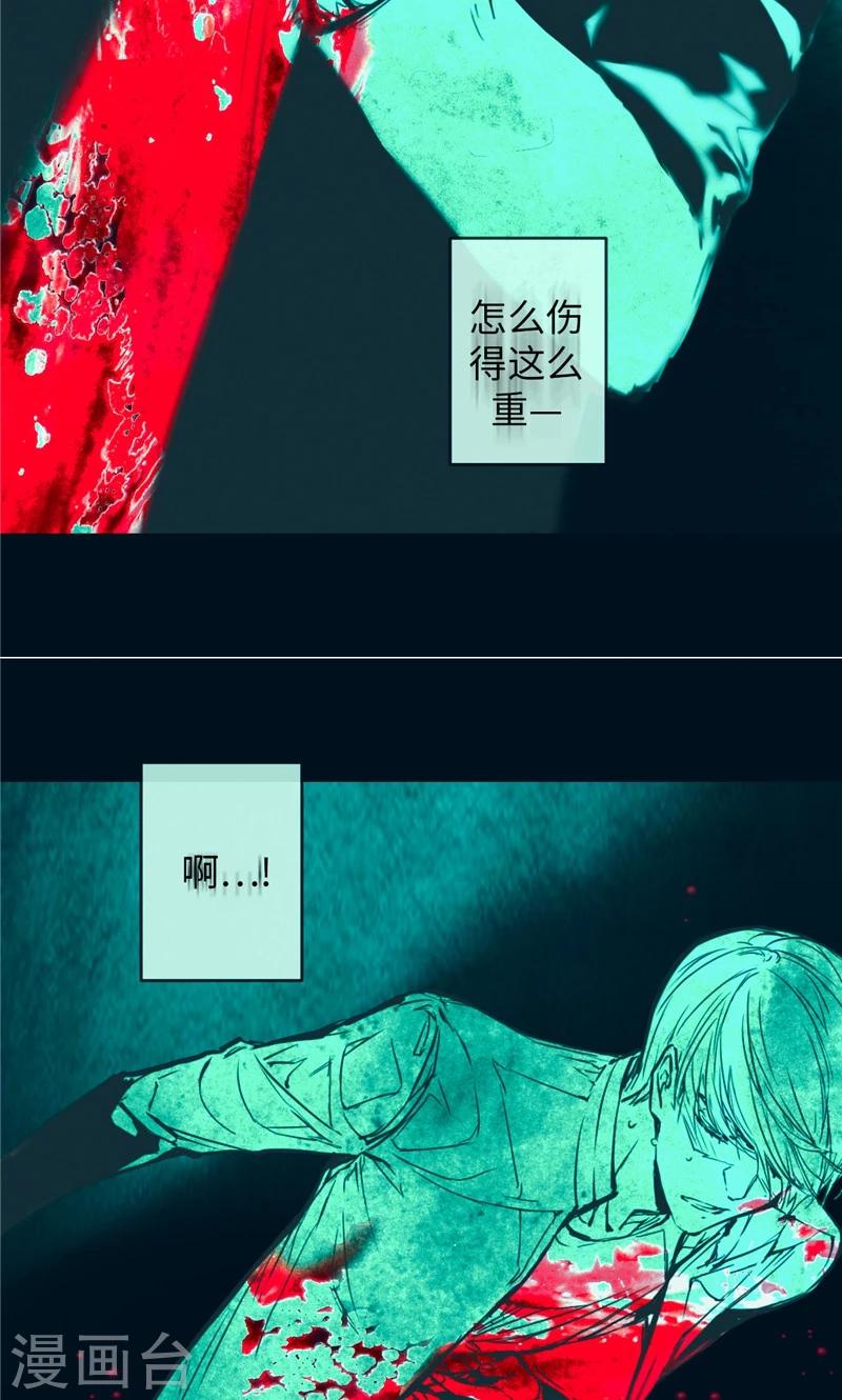 《致命之吻》第3话 噩梦 第20页