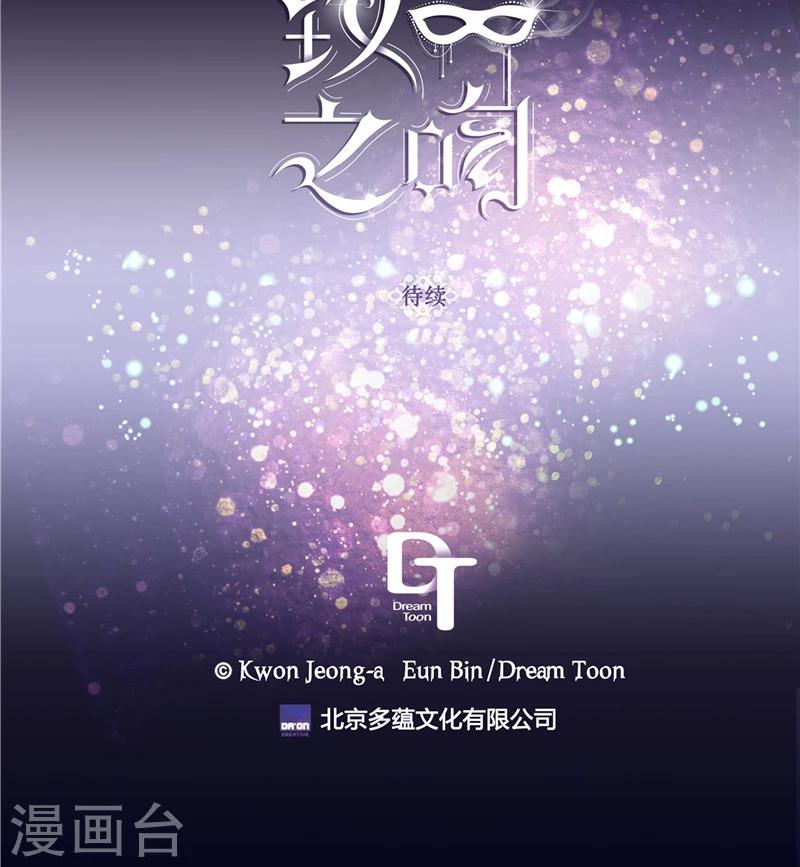 《致命之吻》第3话 噩梦 第24页