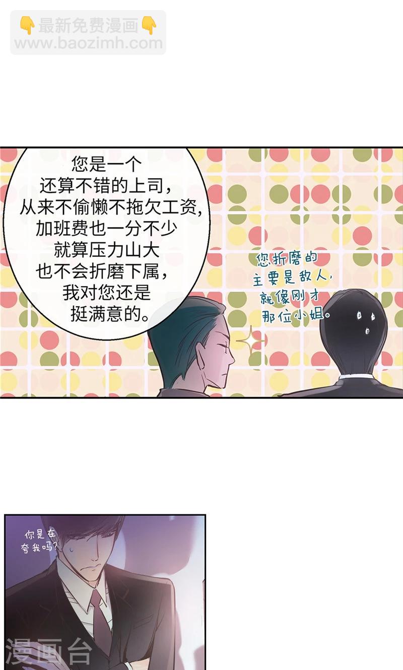 《致命之吻》第3话 噩梦 第3页