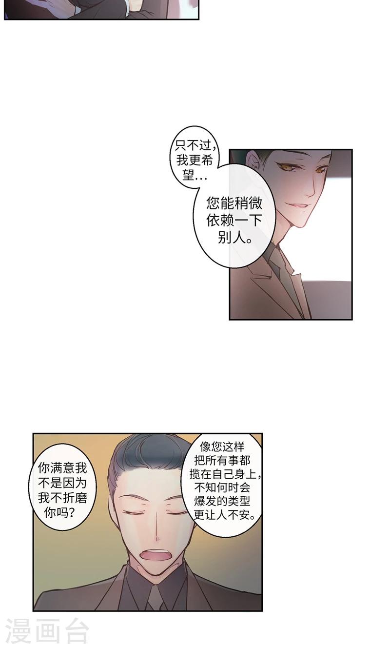 《致命之吻》第3话 噩梦 第4页