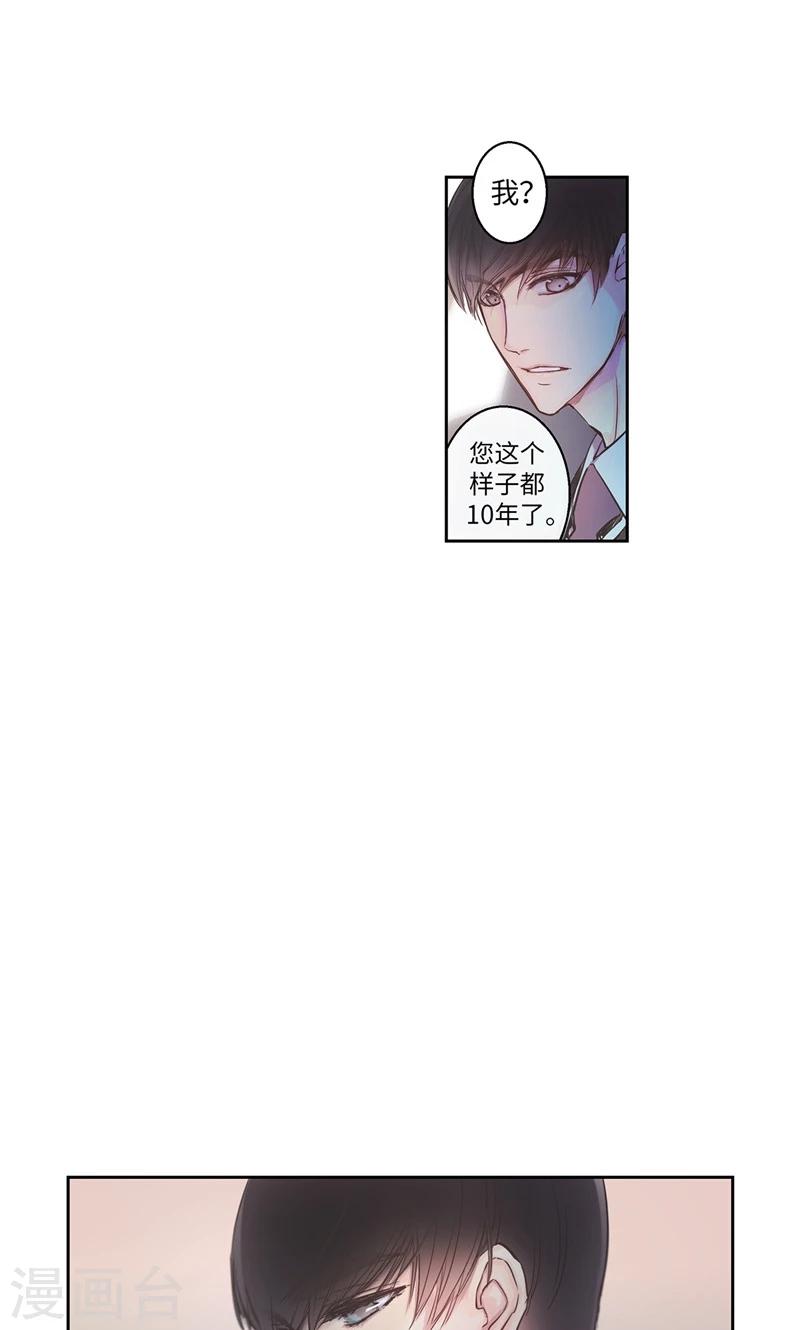 《致命之吻》第3话 噩梦 第5页