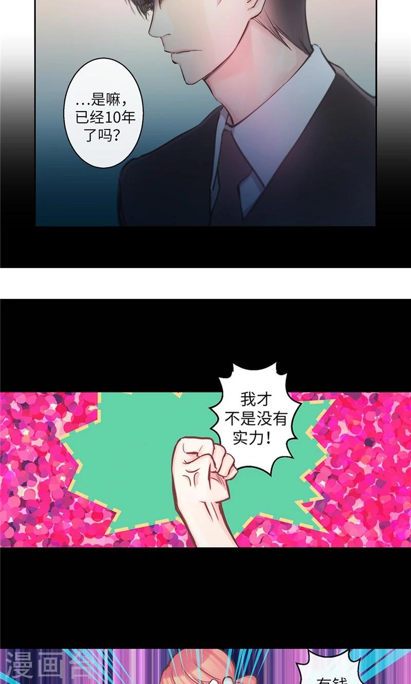 《致命之吻》第3话 噩梦 第6页