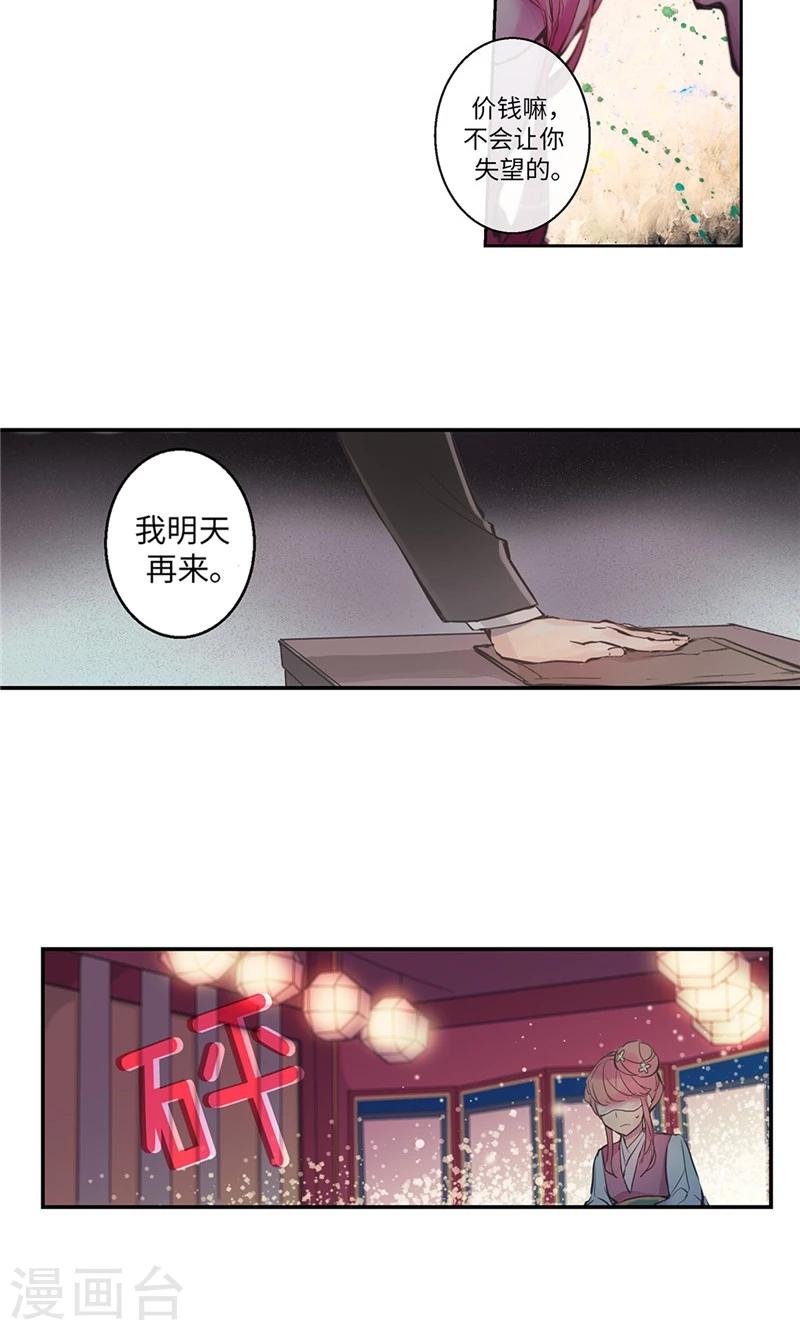 《致命之吻》第2话 谈判条件 第13页
