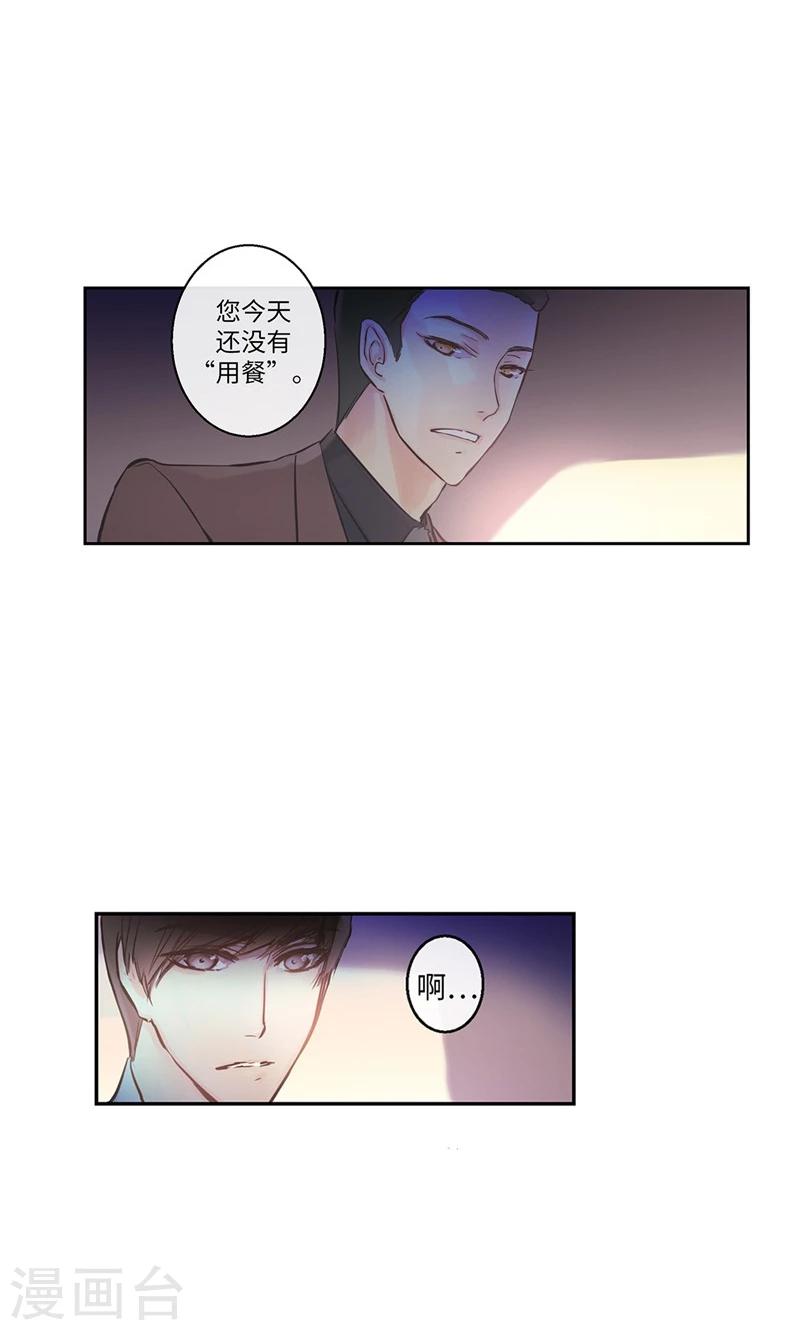 《致命之吻》第2话 谈判条件 第20页