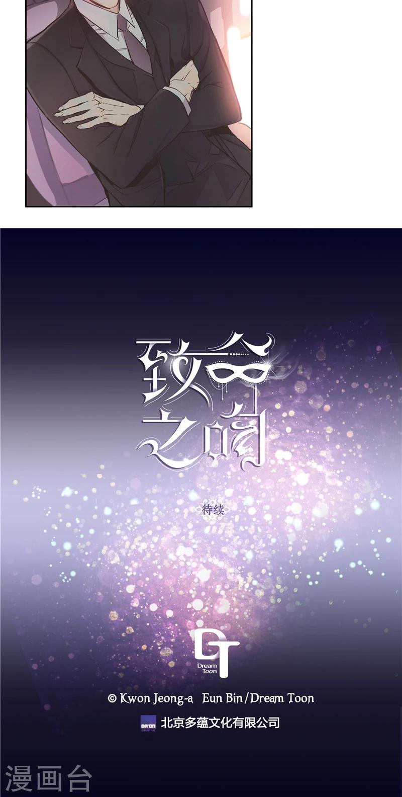 《致命之吻》第2话 谈判条件 第22页