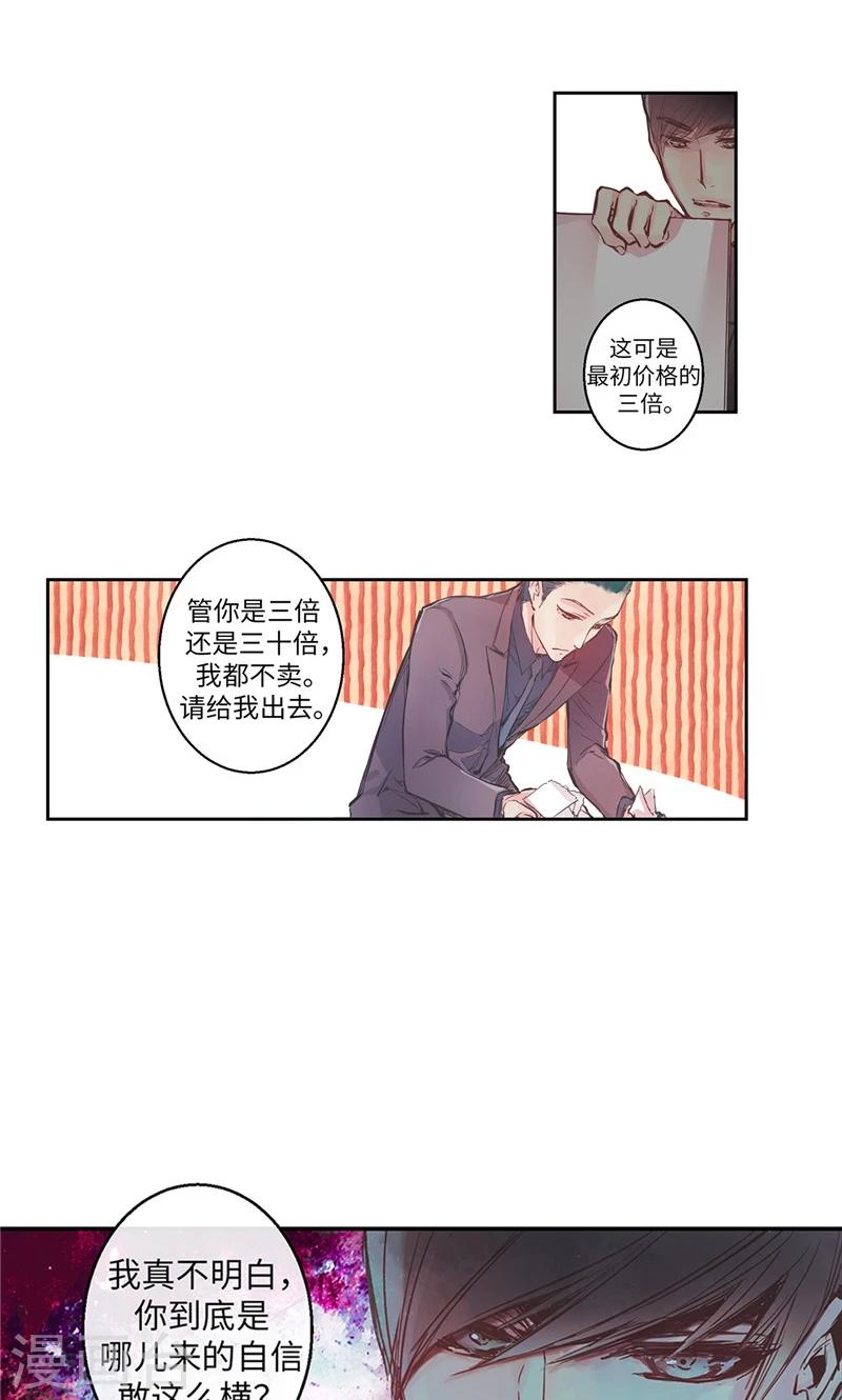 《致命之吻》第2话 谈判条件 第4页