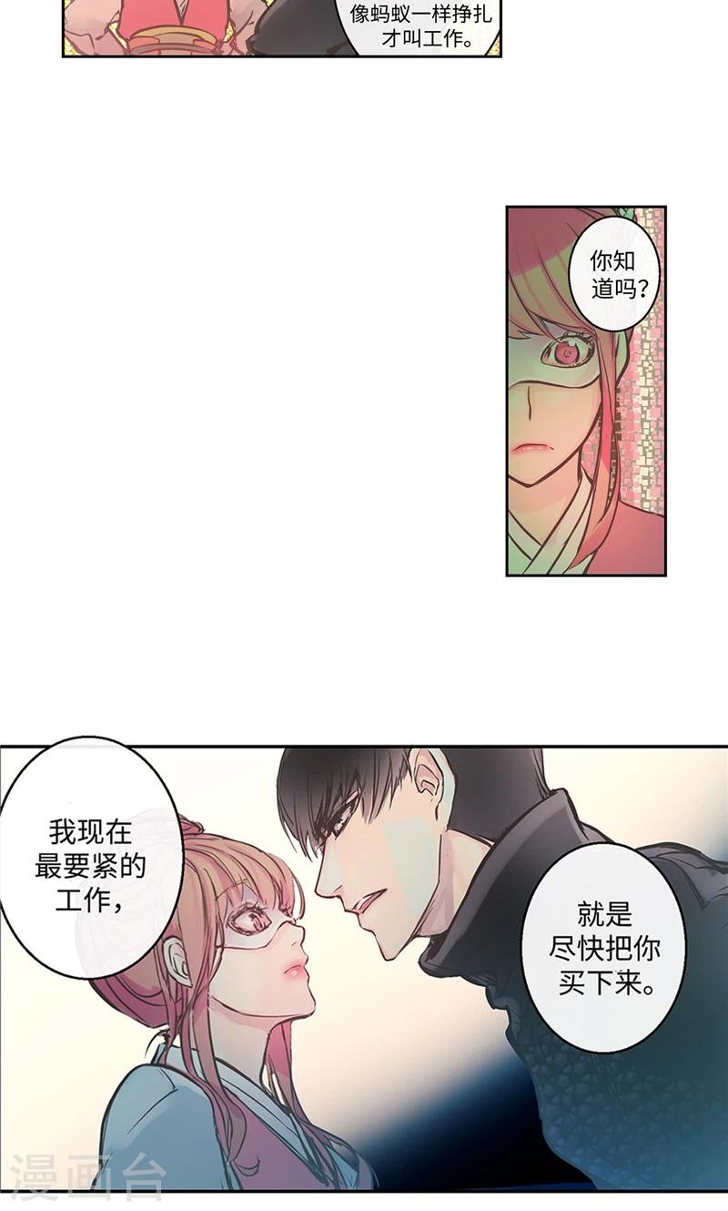 《致命之吻》第4话 冤家路窄 第10页