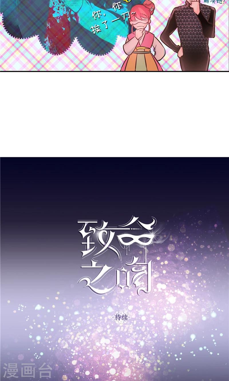 《致命之吻》第4话 冤家路窄 第17页