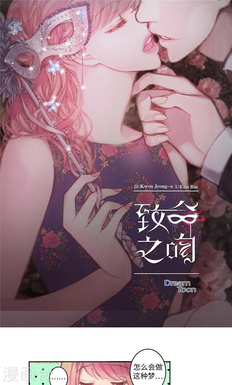 《致命之吻》第4话 冤家路窄 第1页