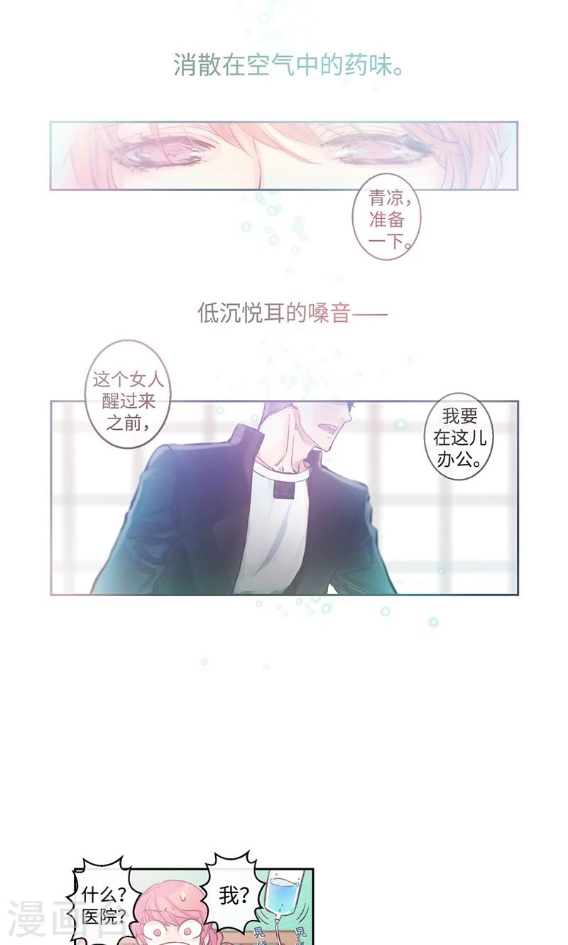 《致命之吻》第8话 救命的亲吻 第12页