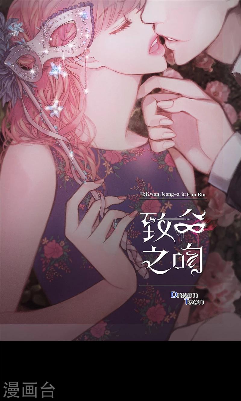 《致命之吻》第8话 救命的亲吻 第1页