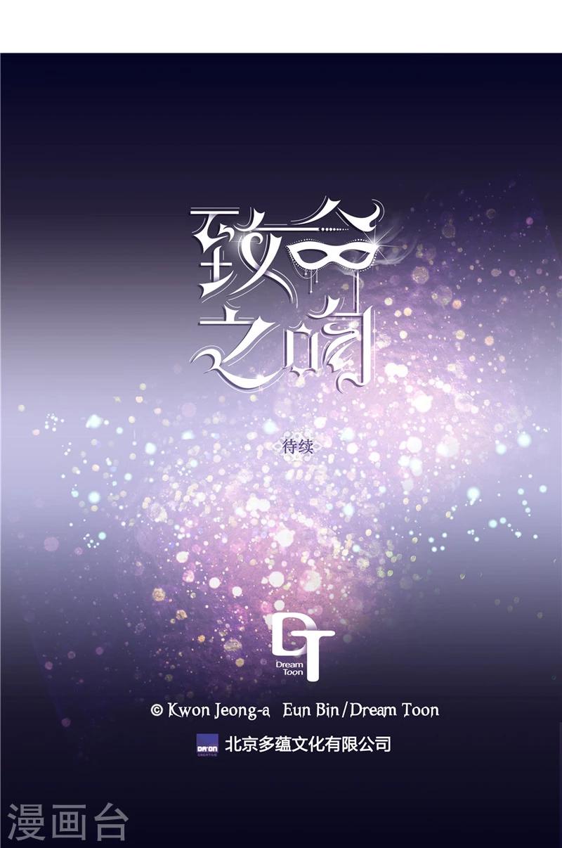 《致命之吻》第8话 救命的亲吻 第21页