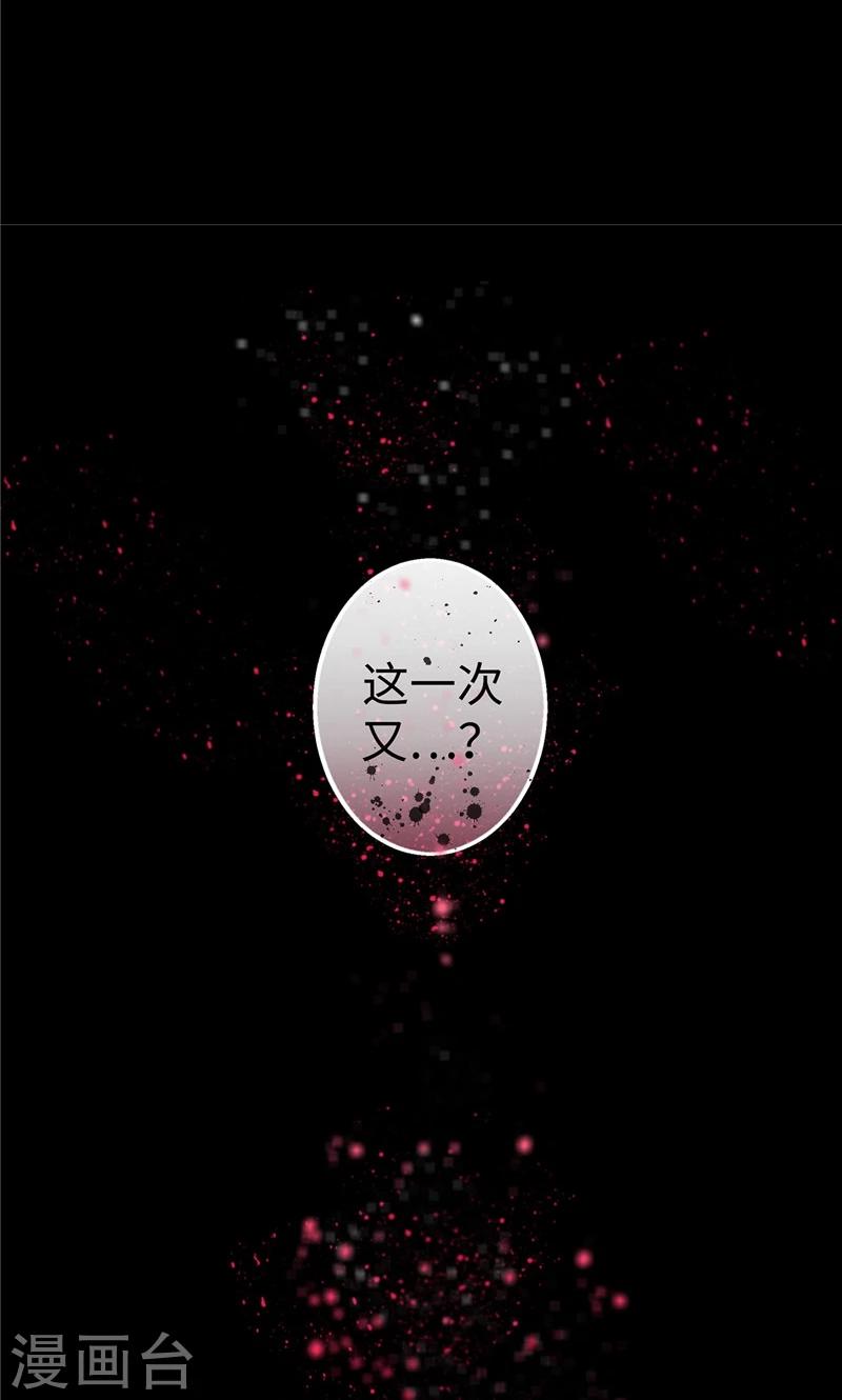 《致命之吻》第8话 救命的亲吻 第9页