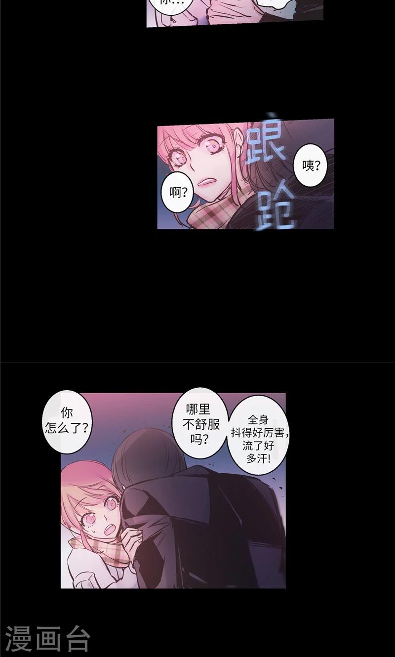 《致命之吻》第7话 凶徒的尖刀 第15页