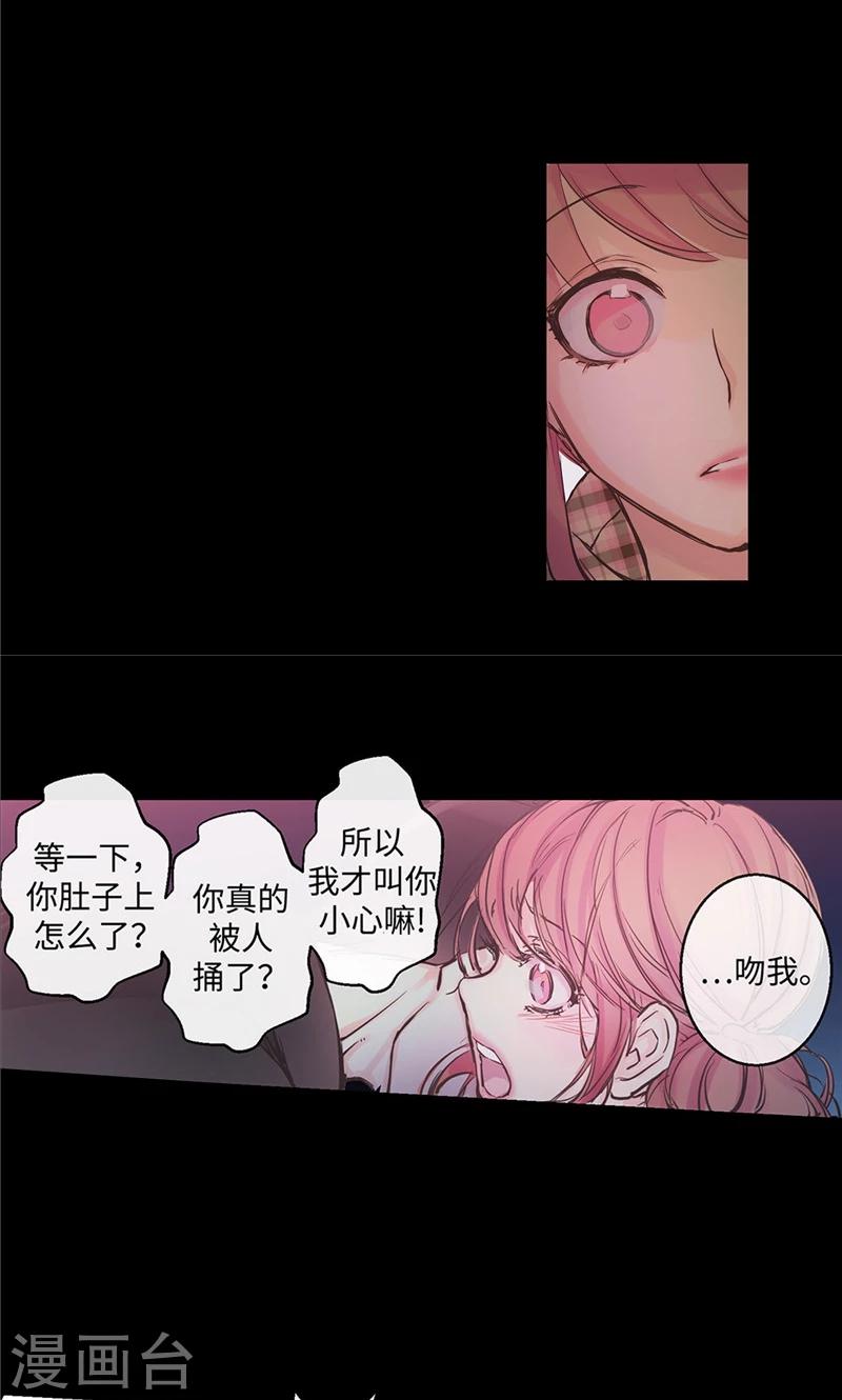 《致命之吻》第7话 凶徒的尖刀 第16页