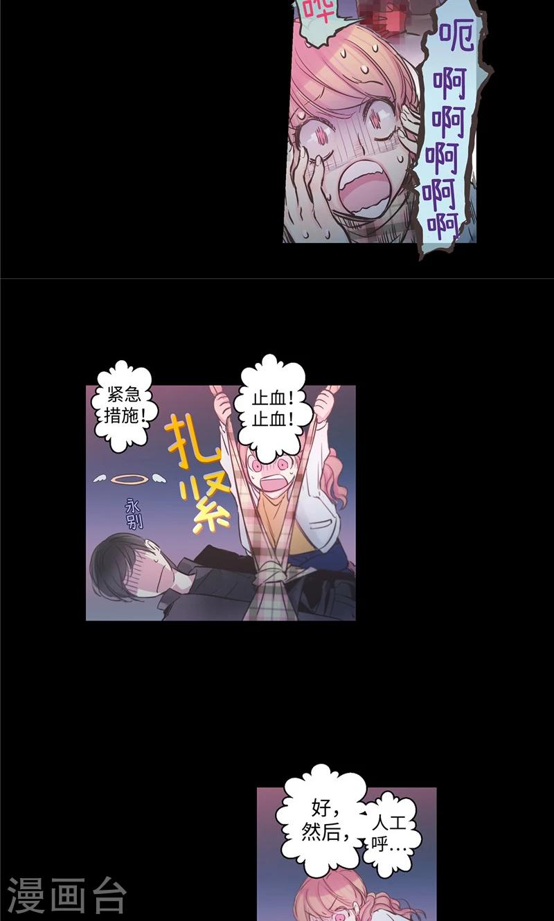 《致命之吻》第7话 凶徒的尖刀 第18页