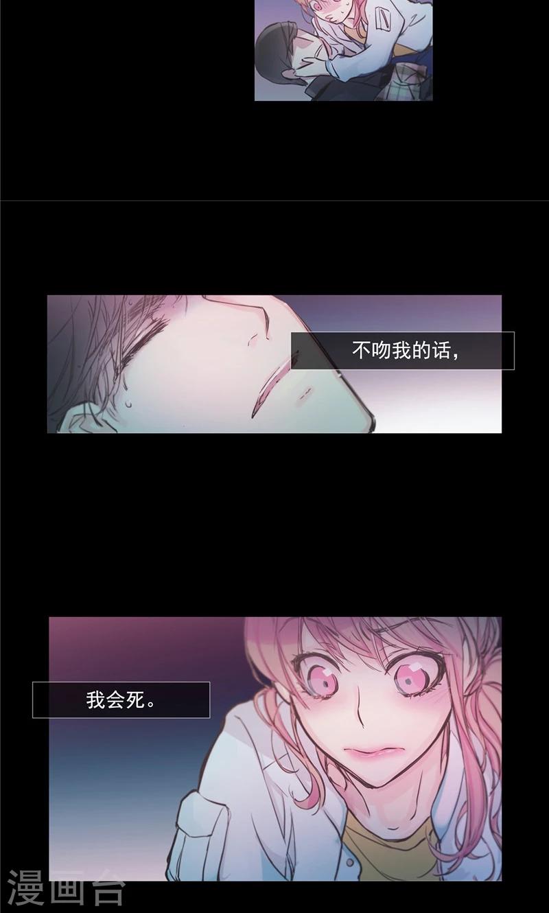 《致命之吻》第7话 凶徒的尖刀 第19页