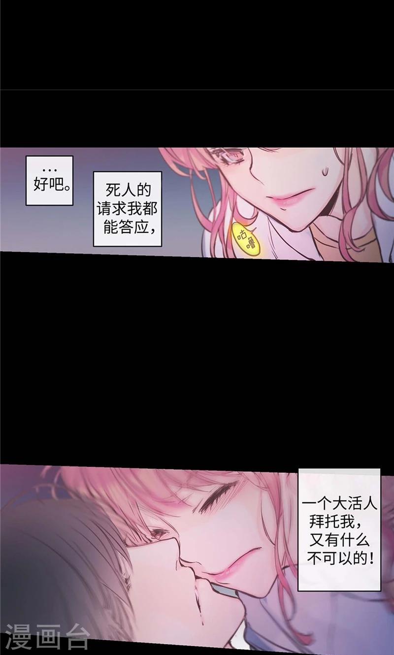 《致命之吻》第7话 凶徒的尖刀 第20页