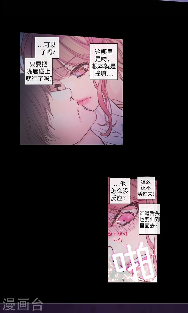 《致命之吻》第7话 凶徒的尖刀 第21页