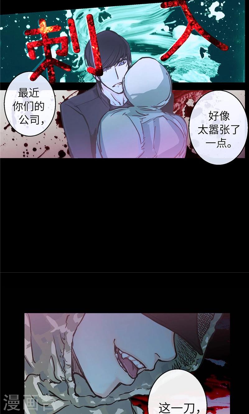 《致命之吻》第7话 凶徒的尖刀 第3页