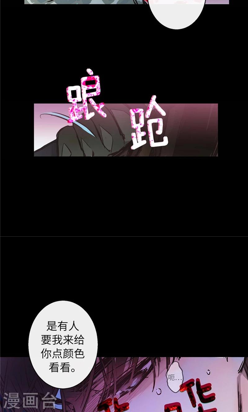 《致命之吻》第7话 凶徒的尖刀 第4页