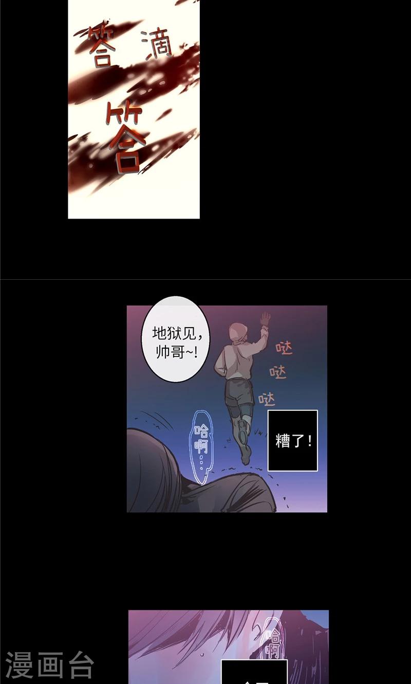 《致命之吻》第7话 凶徒的尖刀 第6页