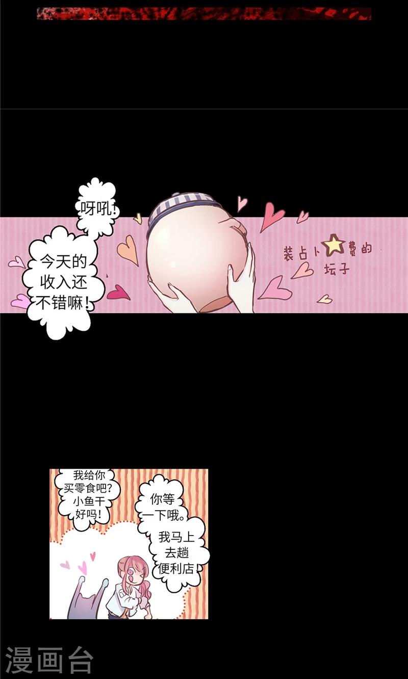 《致命之吻》第7话 凶徒的尖刀 第9页