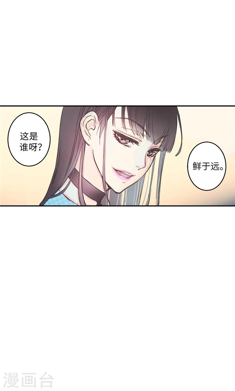 《致命之吻》第5话 你就是个怪物 第11页