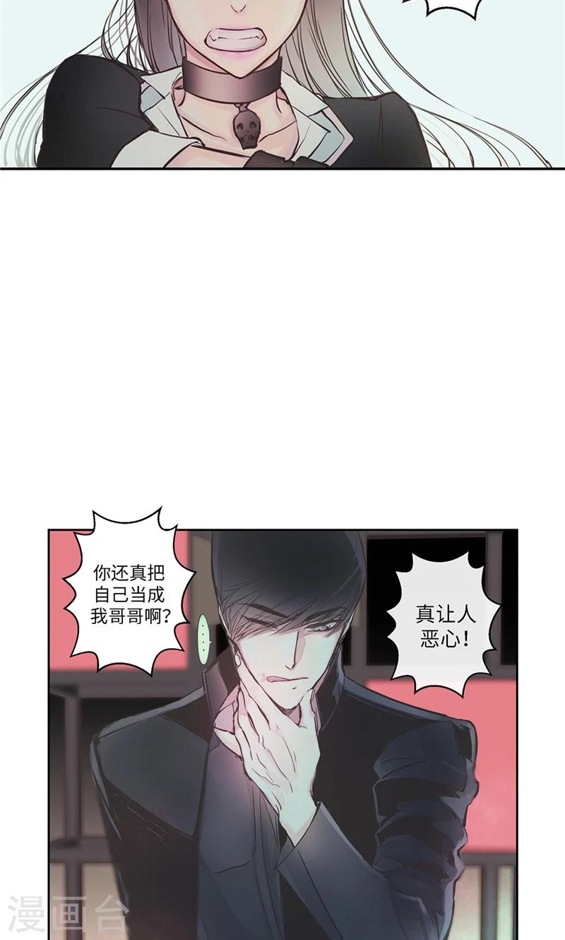 《致命之吻》第5话 你就是个怪物 第16页