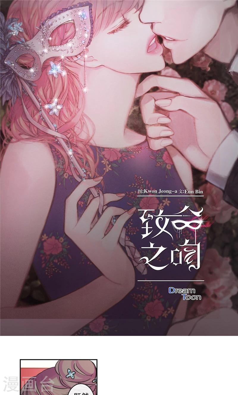 《致命之吻》第5话 你就是个怪物 第1页