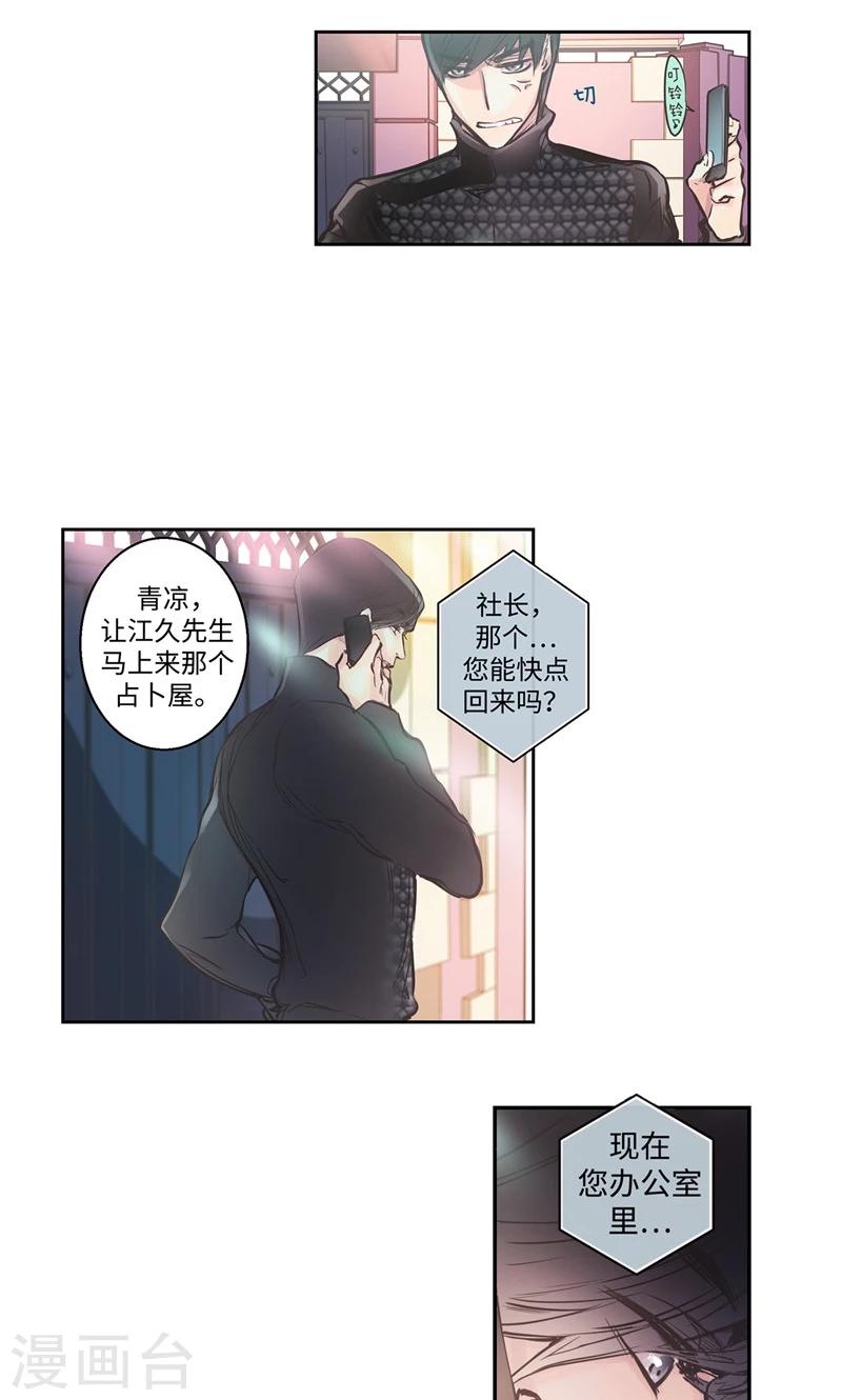 《致命之吻》第5话 你就是个怪物 第7页