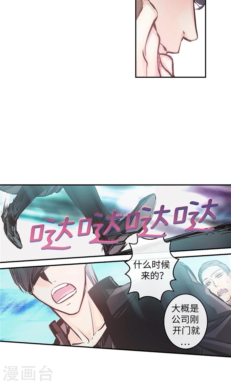 《致命之吻》第5话 你就是个怪物 第8页