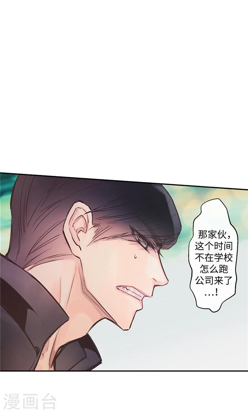《致命之吻》第5话 你就是个怪物 第9页