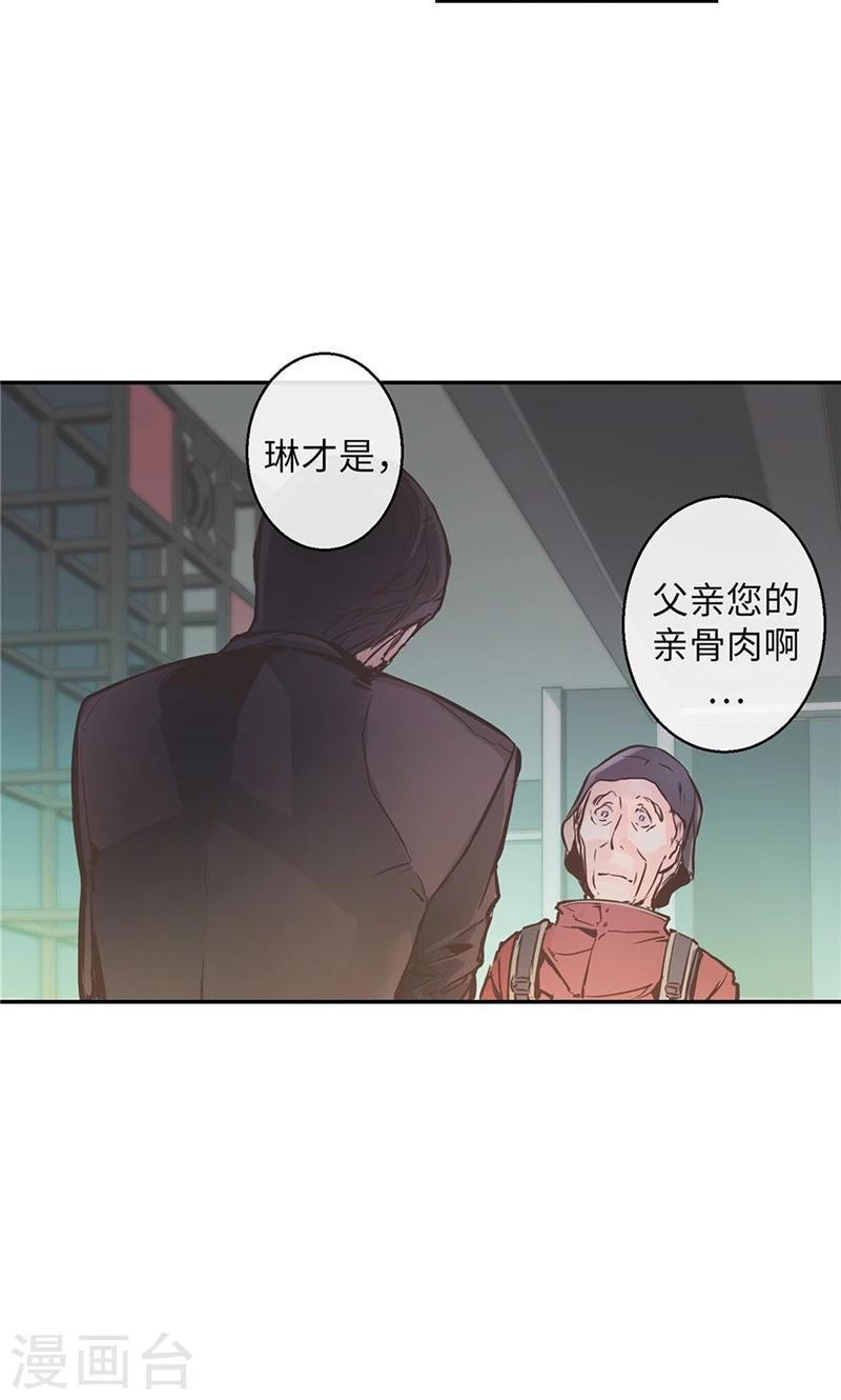 《致命之吻》第6话 没有血缘的亲人 第10页