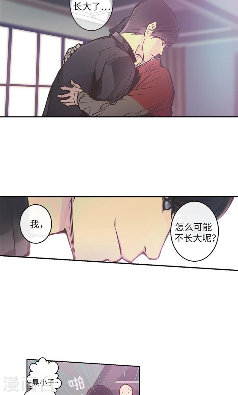 《致命之吻》第6话 没有血缘的亲人 第12页