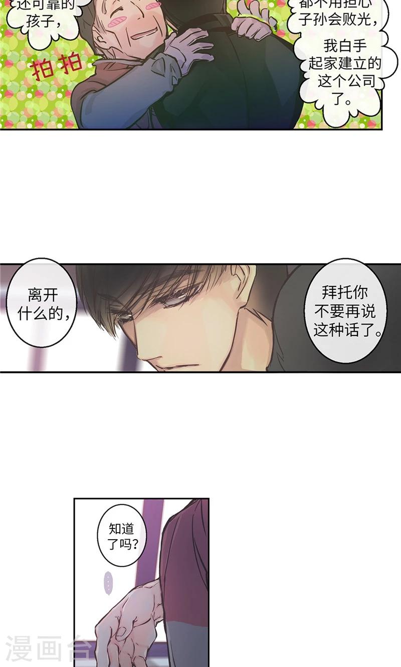 《致命之吻》第6话 没有血缘的亲人 第14页