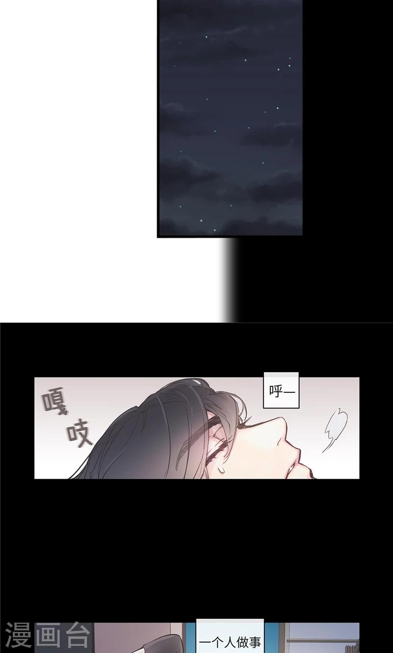 《致命之吻》第6话 没有血缘的亲人 第16页