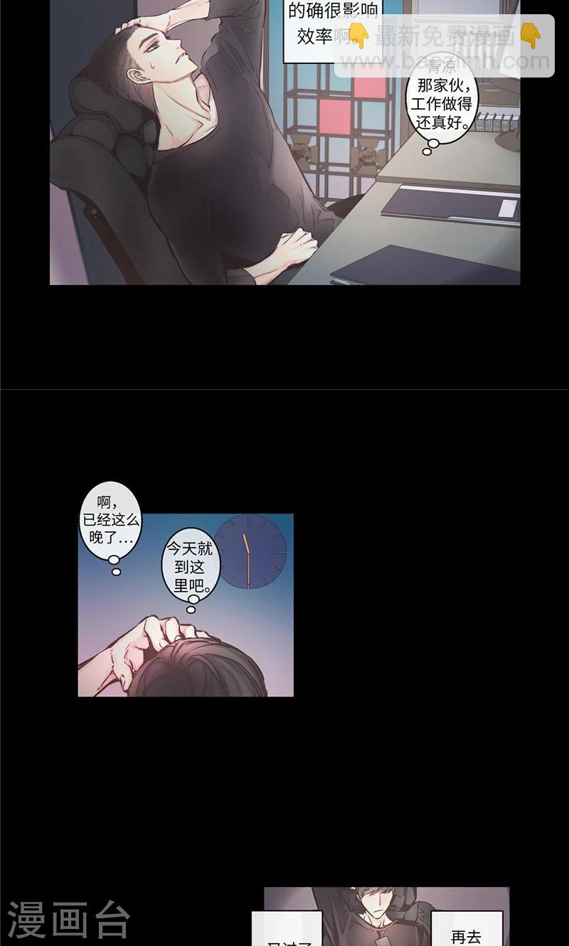 《致命之吻》第6话 没有血缘的亲人 第17页