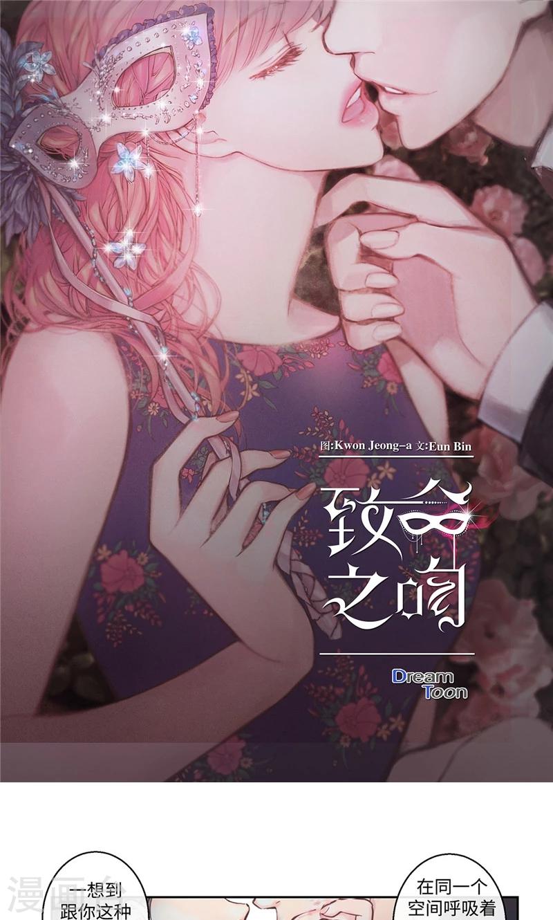 《致命之吻》第6话 没有血缘的亲人 第1页