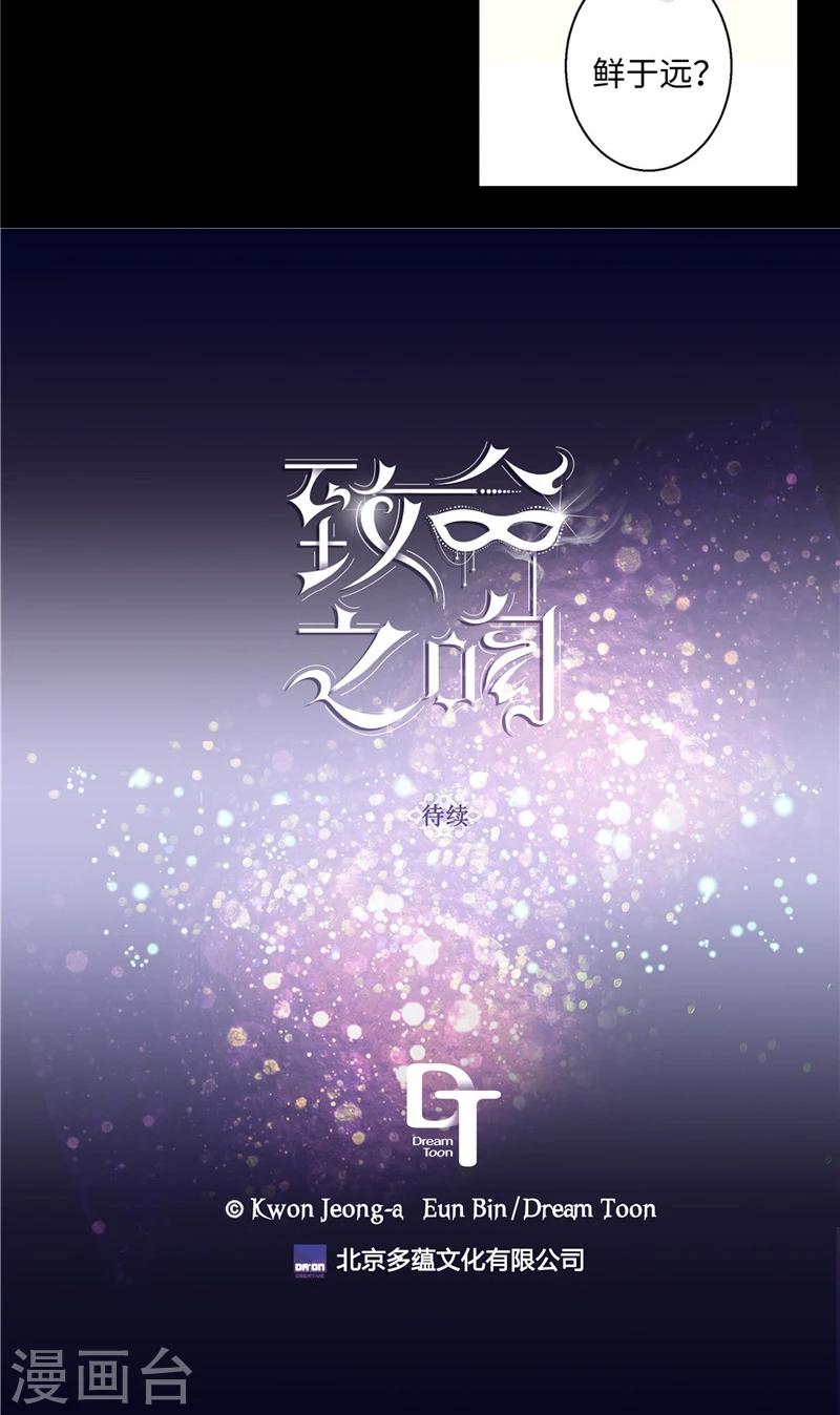 《致命之吻》第6话 没有血缘的亲人 第20页